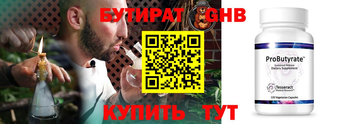 Набережные Челны  БУТИРАТ GHB  Вход с VPN 