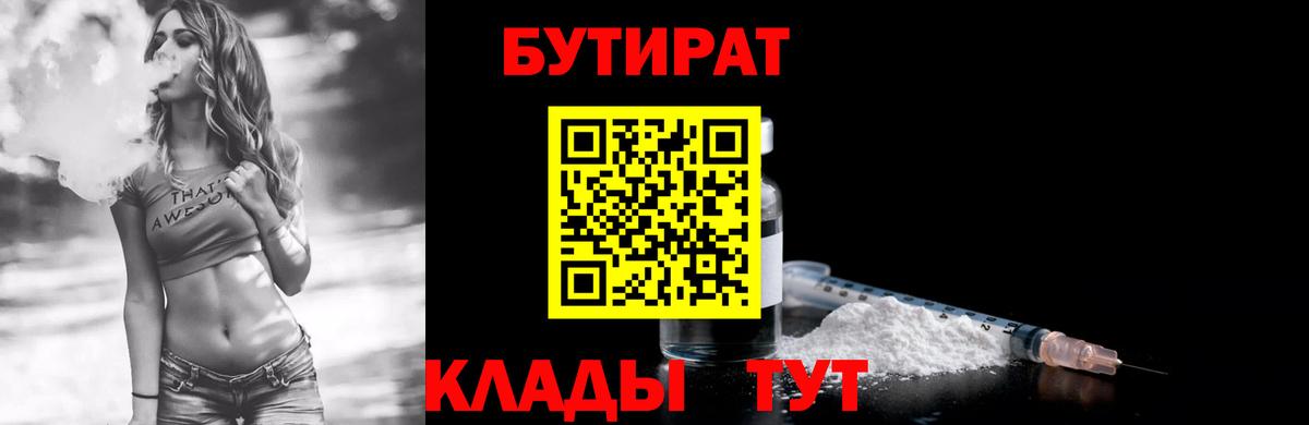 БУТИРАТ буратино Набережные Челны