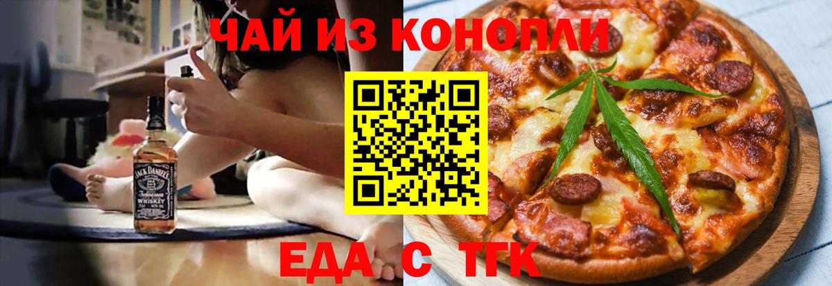 Набережные Челны  Еда ТГК конопля  Вход с VPN 