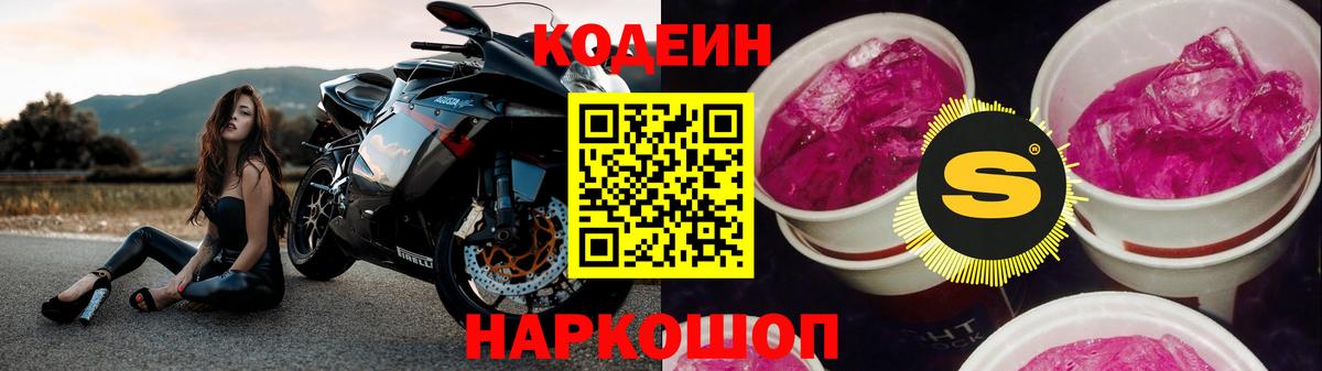 Набережные Челны  наркота  Вход с VPN  Кодеин Purple Drank 