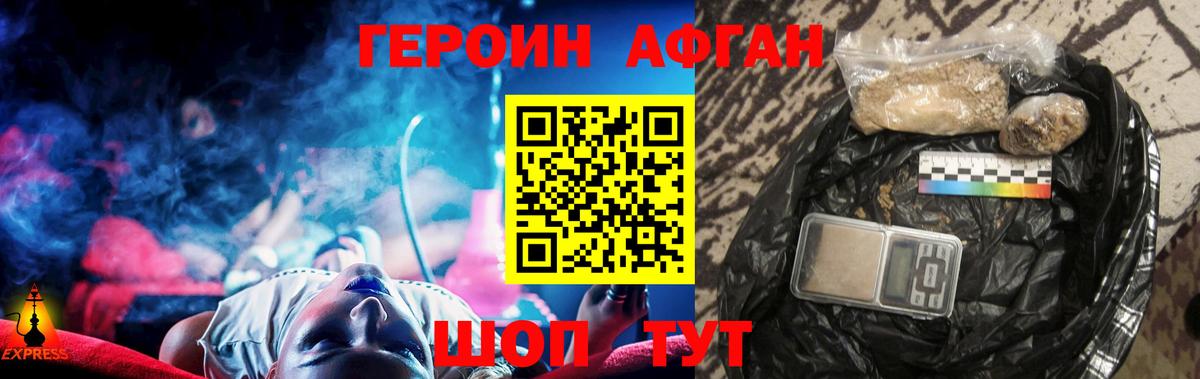 ГЕРОИН VHQ Набережные Челны